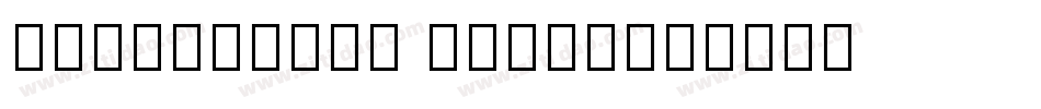 Aboriginal Serif字体转换